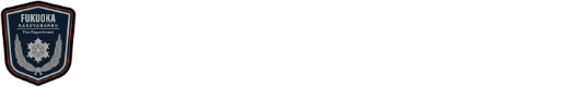 粕屋南部消防本部